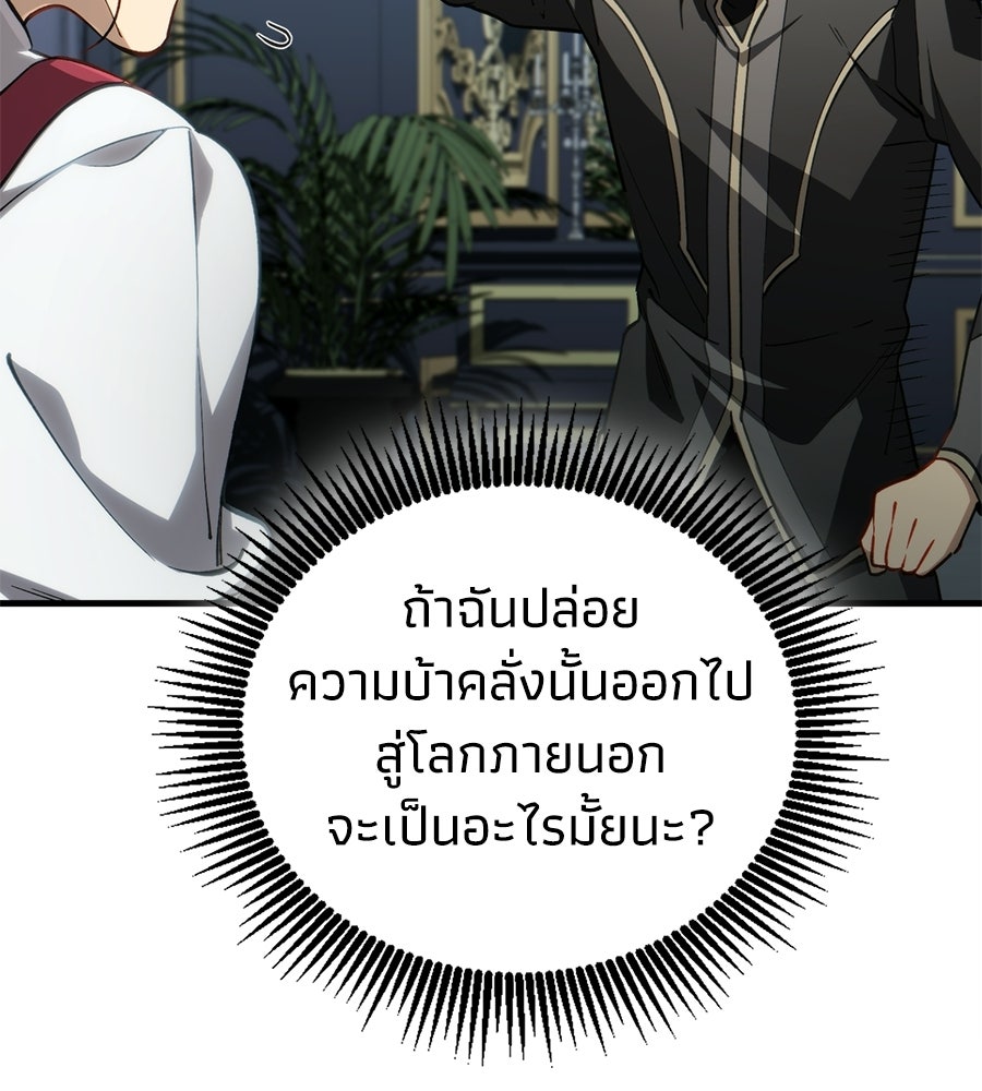เมื่อดาบมารได้เป็นเจ้าชาย - หน้า 144