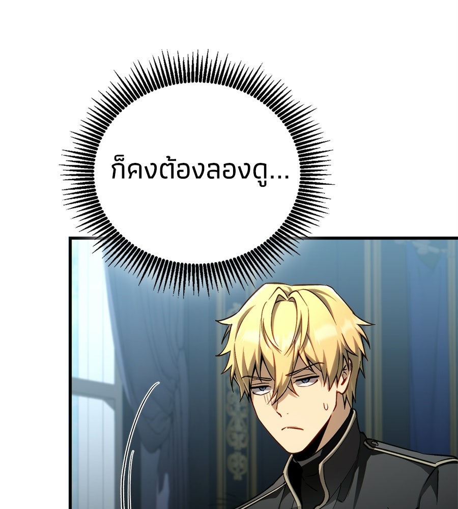 เมื่อดาบมารได้เป็นเจ้าชาย - หน้า 147