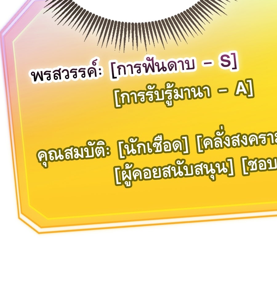 เมื่อดาบมารได้เป็นเจ้าชาย - หน้า 149