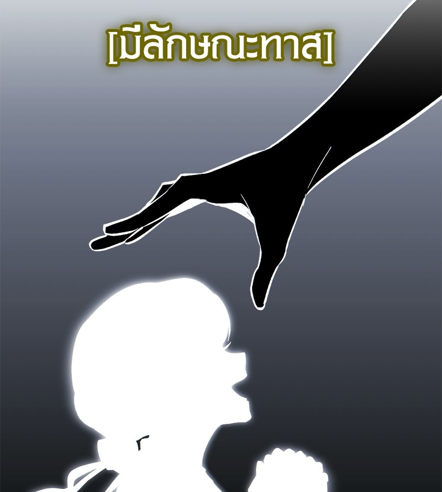 เมื่อดาบมารได้เป็นเจ้าชาย - หน้า 151