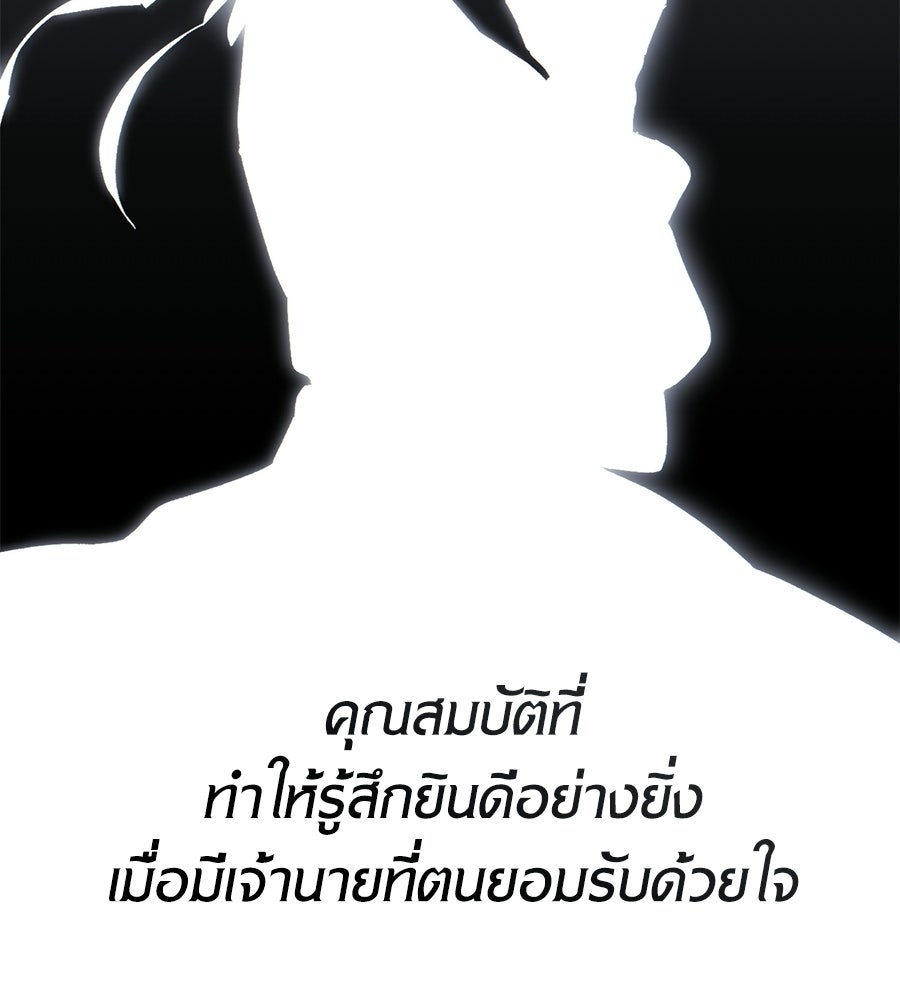 เมื่อดาบมารได้เป็นเจ้าชาย - หน้า 152