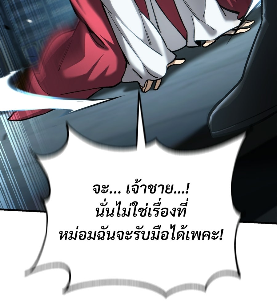 เมื่อดาบมารได้เป็นเจ้าชาย - หน้า 164