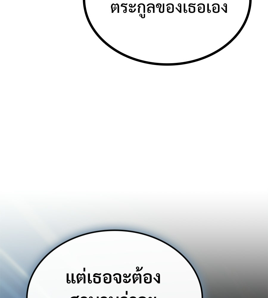 เมื่อดาบมารได้เป็นเจ้าชาย - หน้า 167