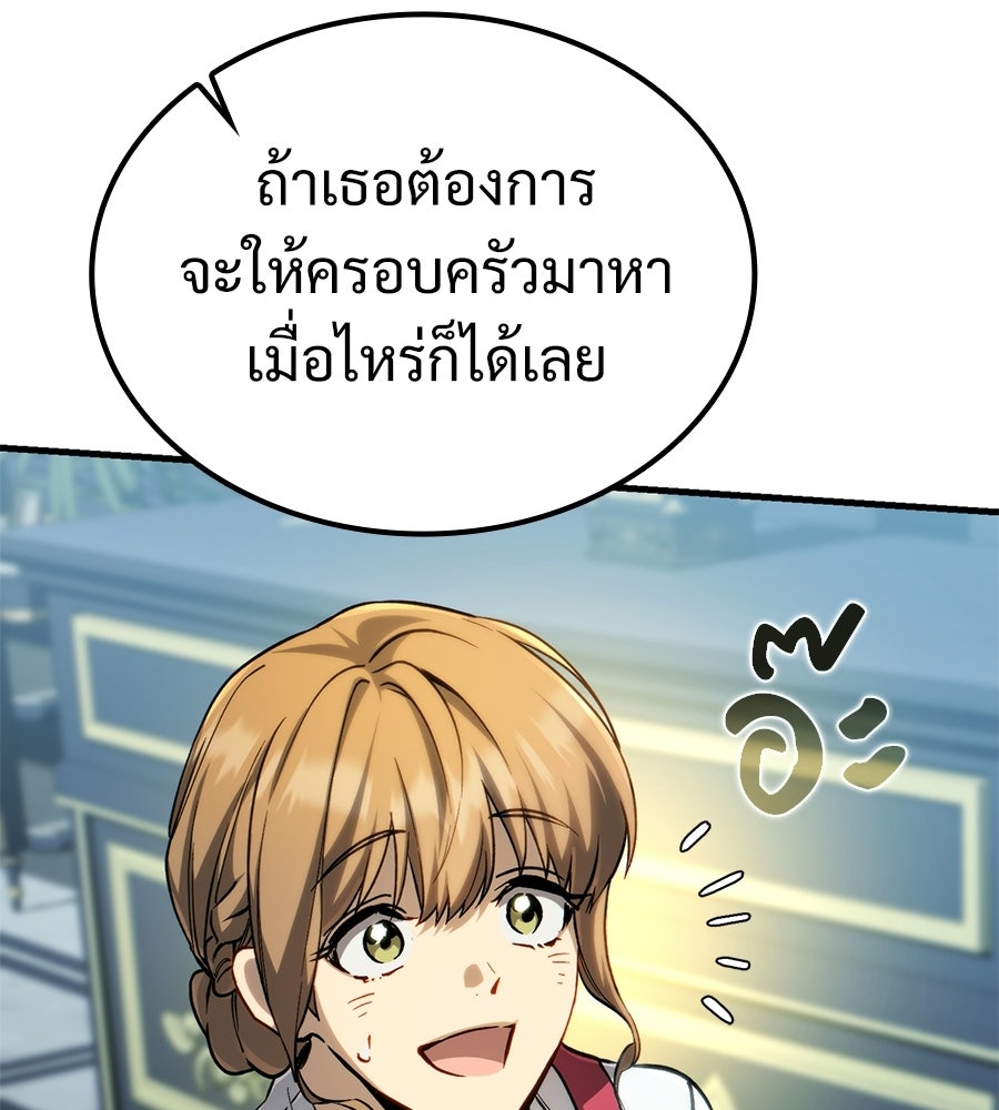 เมื่อดาบมารได้เป็นเจ้าชาย - หน้า 176