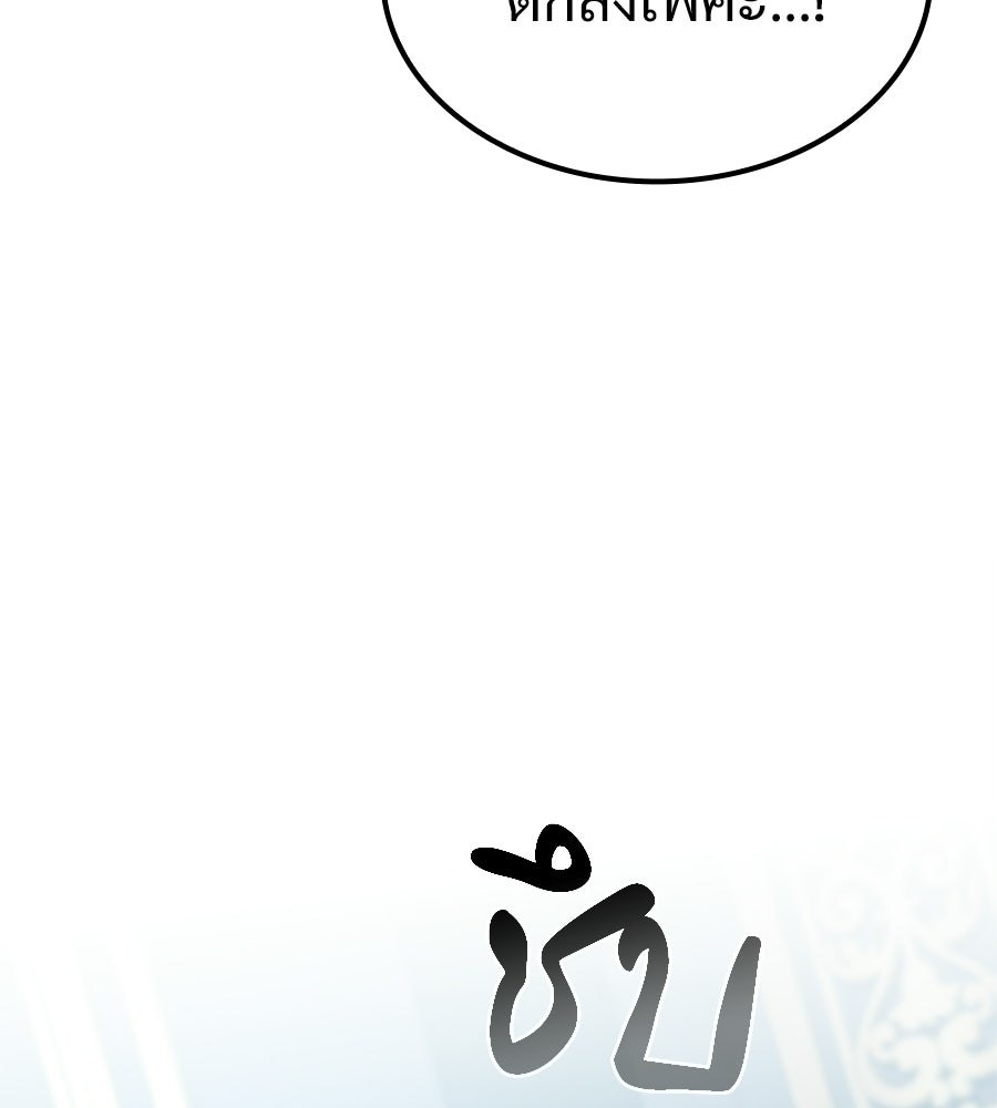 เมื่อดาบมารได้เป็นเจ้าชาย - หน้า 178