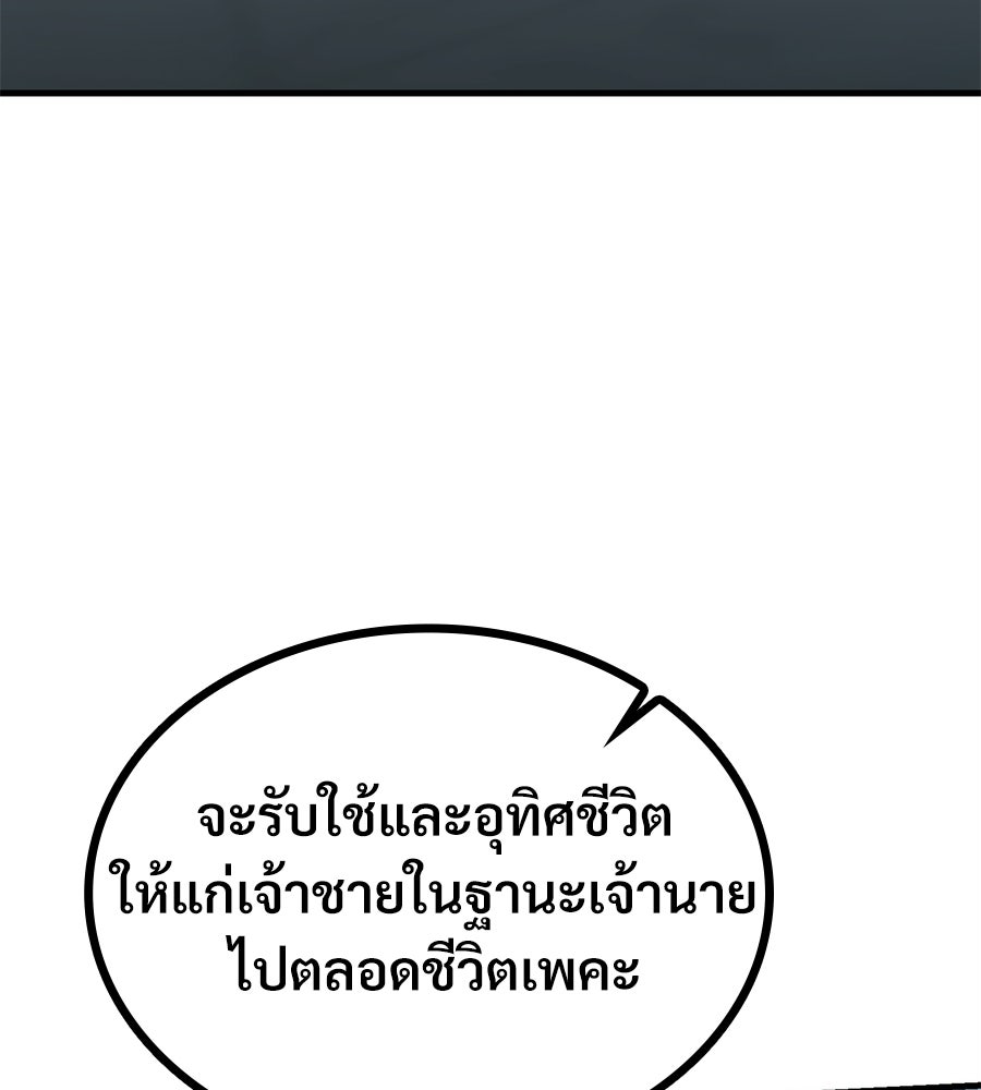 เมื่อดาบมารได้เป็นเจ้าชาย - หน้า 181