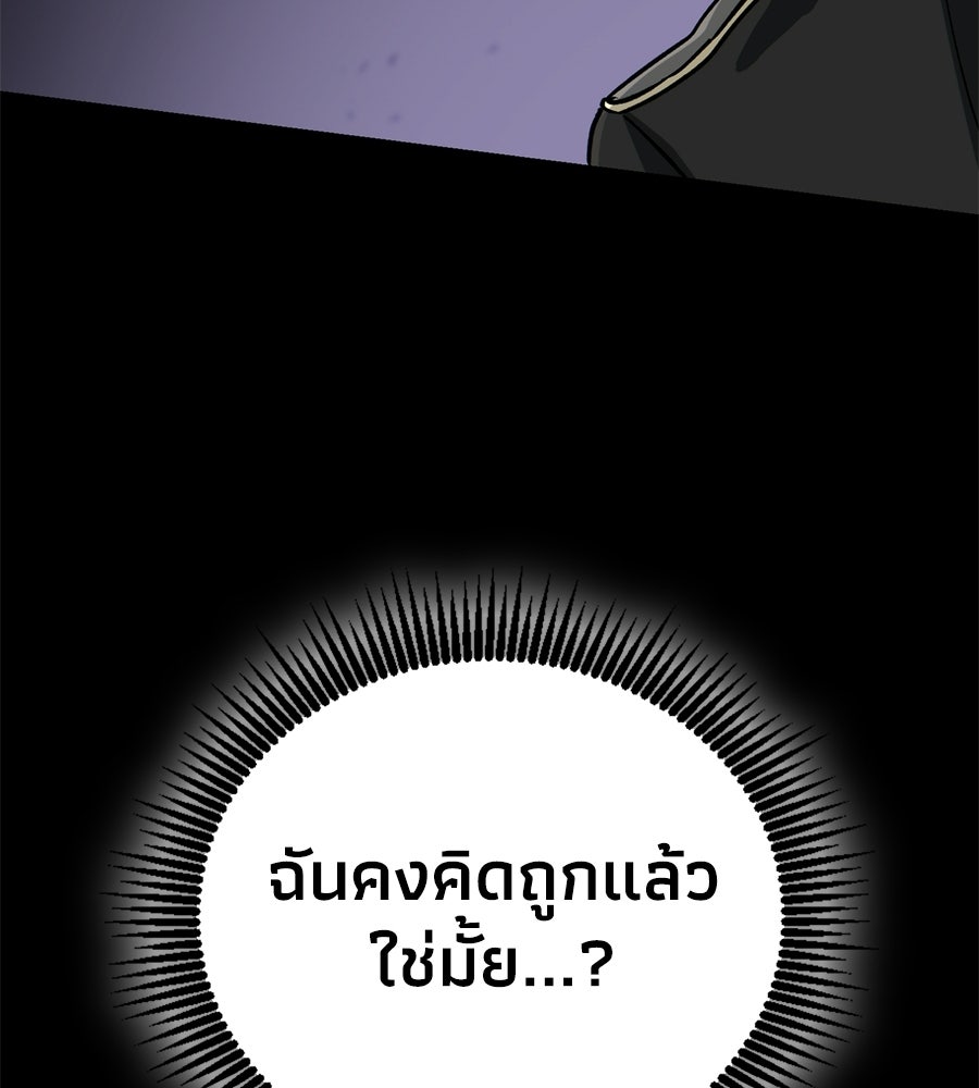 เมื่อดาบมารได้เป็นเจ้าชาย - หน้า 192
