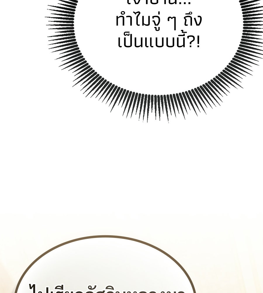 เมื่อดาบมารได้เป็นเจ้าชาย - หน้า 36