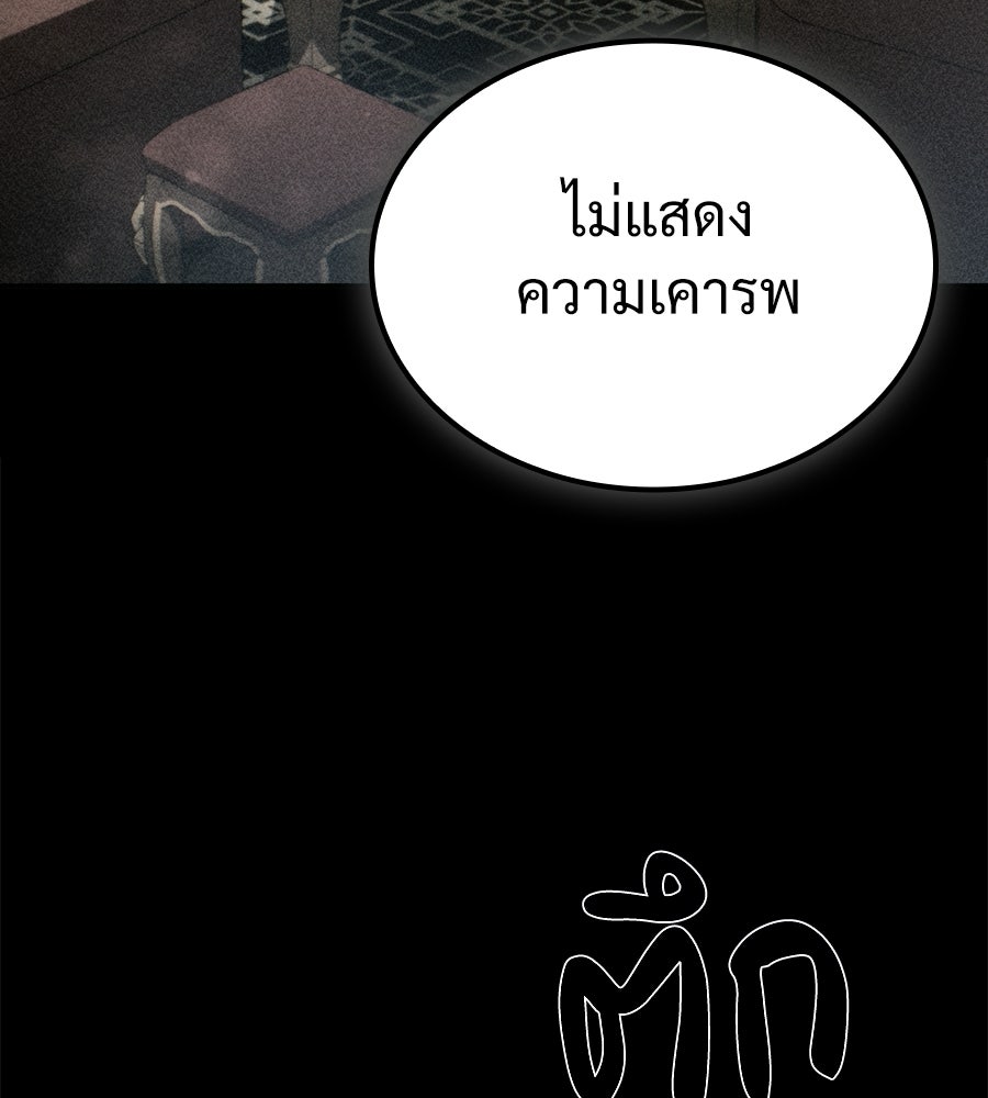 เมื่อดาบมารได้เป็นเจ้าชาย - หน้า 65
