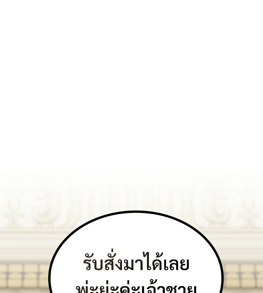 เมื่อดาบมารได้เป็นเจ้าชาย - หน้า 78