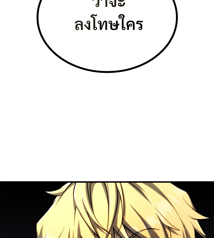 เมื่อดาบมารได้เป็นเจ้าชาย - หน้า 81