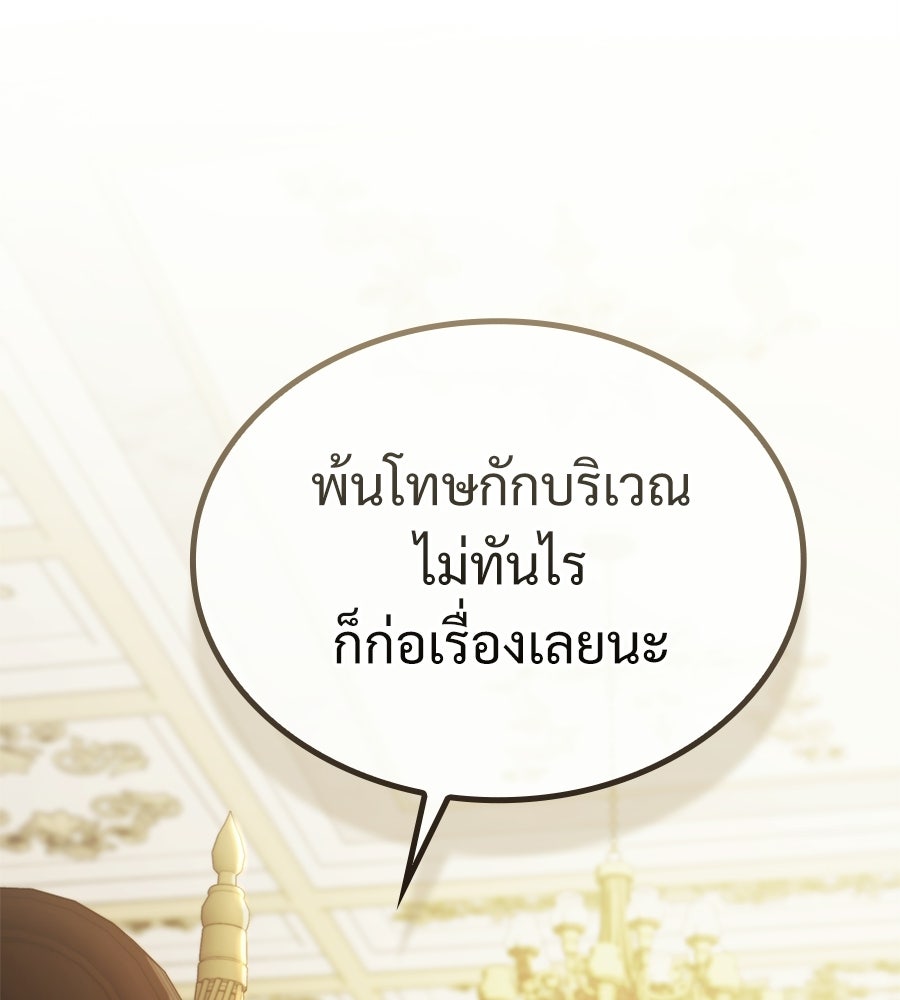 เมื่อดาบมารได้เป็นเจ้าชาย - หน้า 87