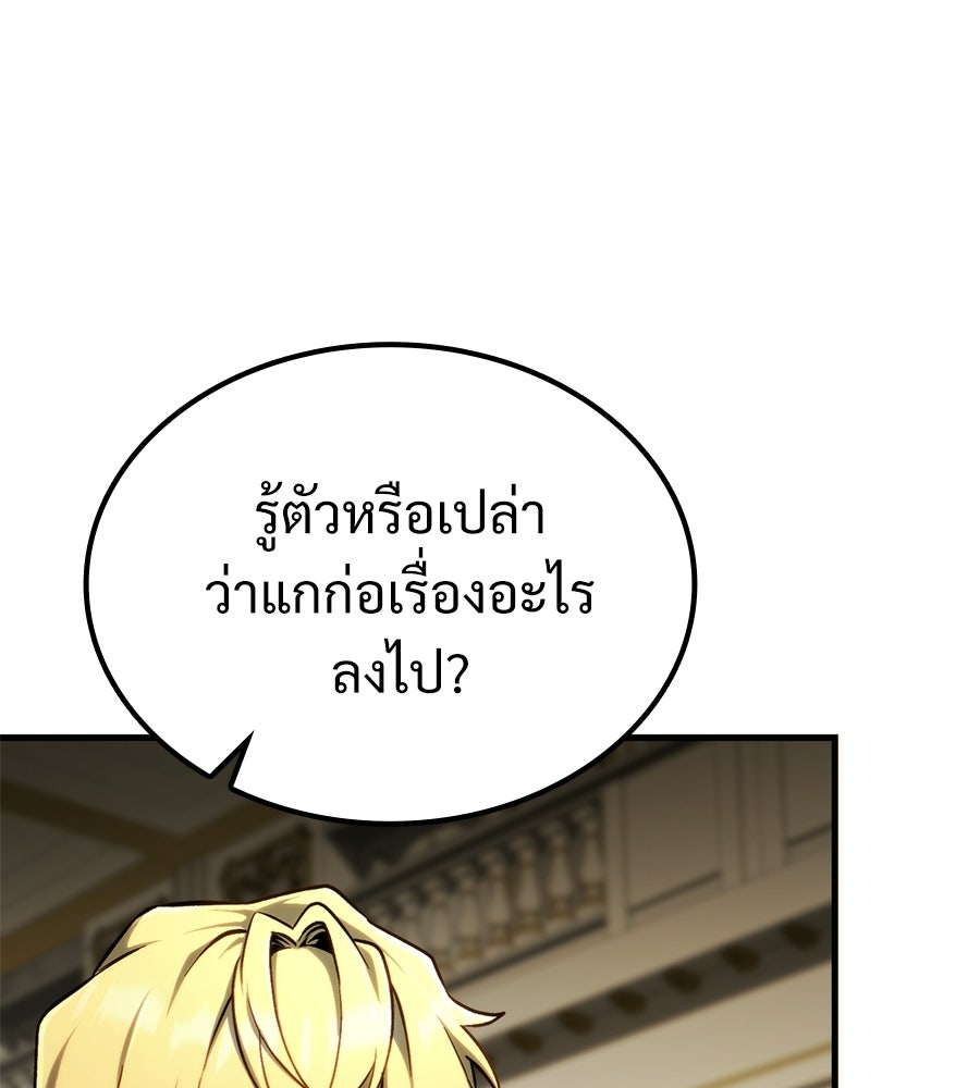 เมื่อดาบมารได้เป็นเจ้าชาย - หน้า 92