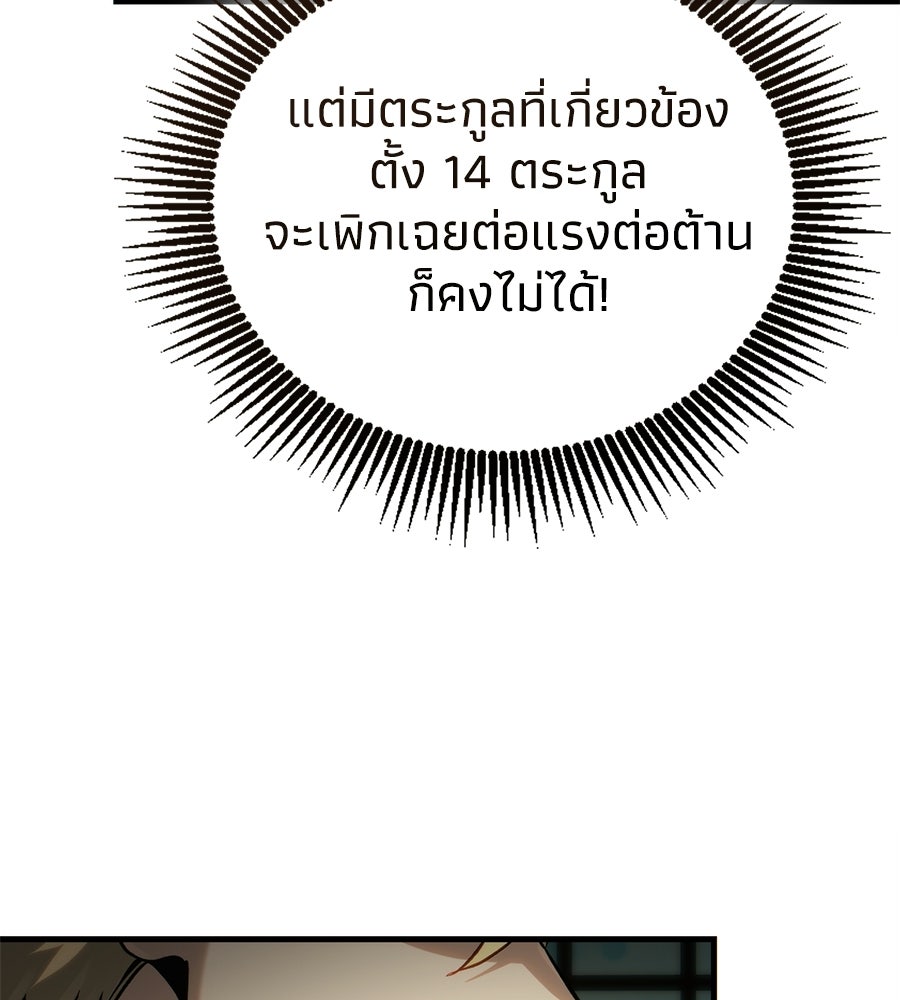 เมื่อดาบมารได้เป็นเจ้าชาย - หน้า 96