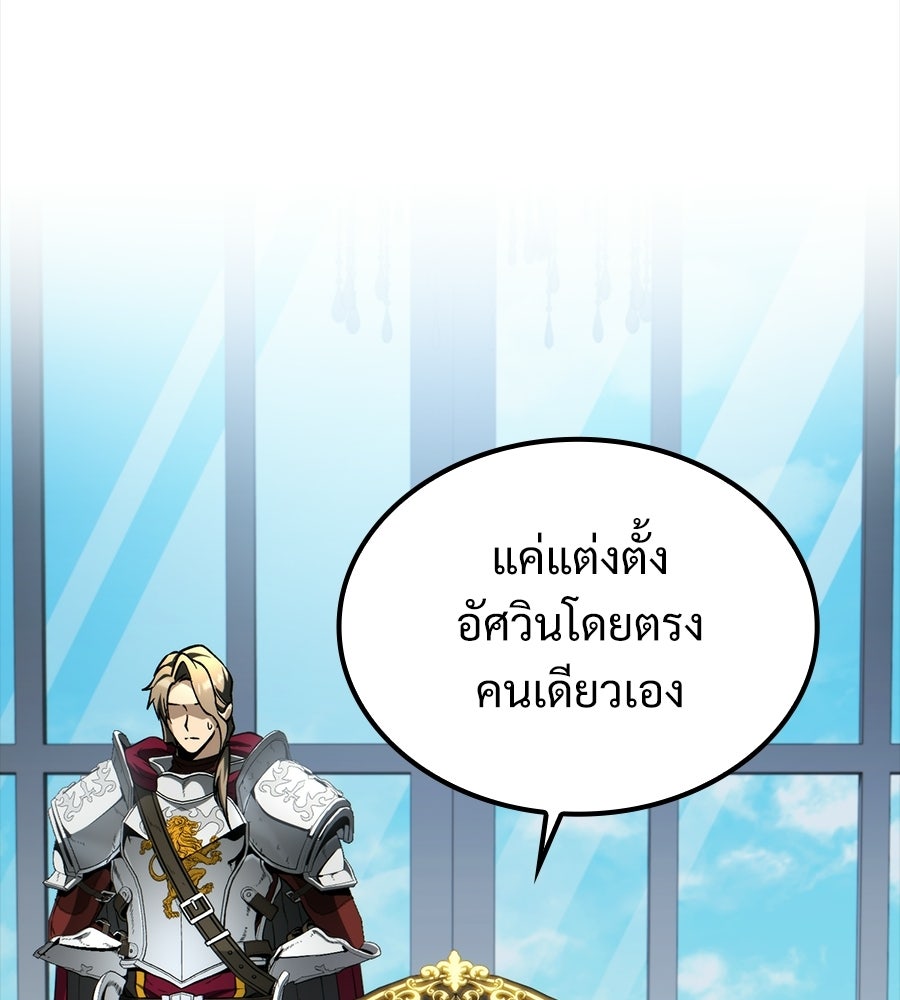 เมื่อดาบมารได้เป็นเจ้าชาย - หน้า 10