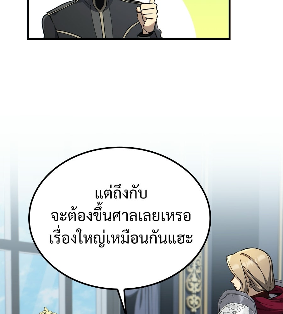 เมื่อดาบมารได้เป็นเจ้าชาย - หน้า 103