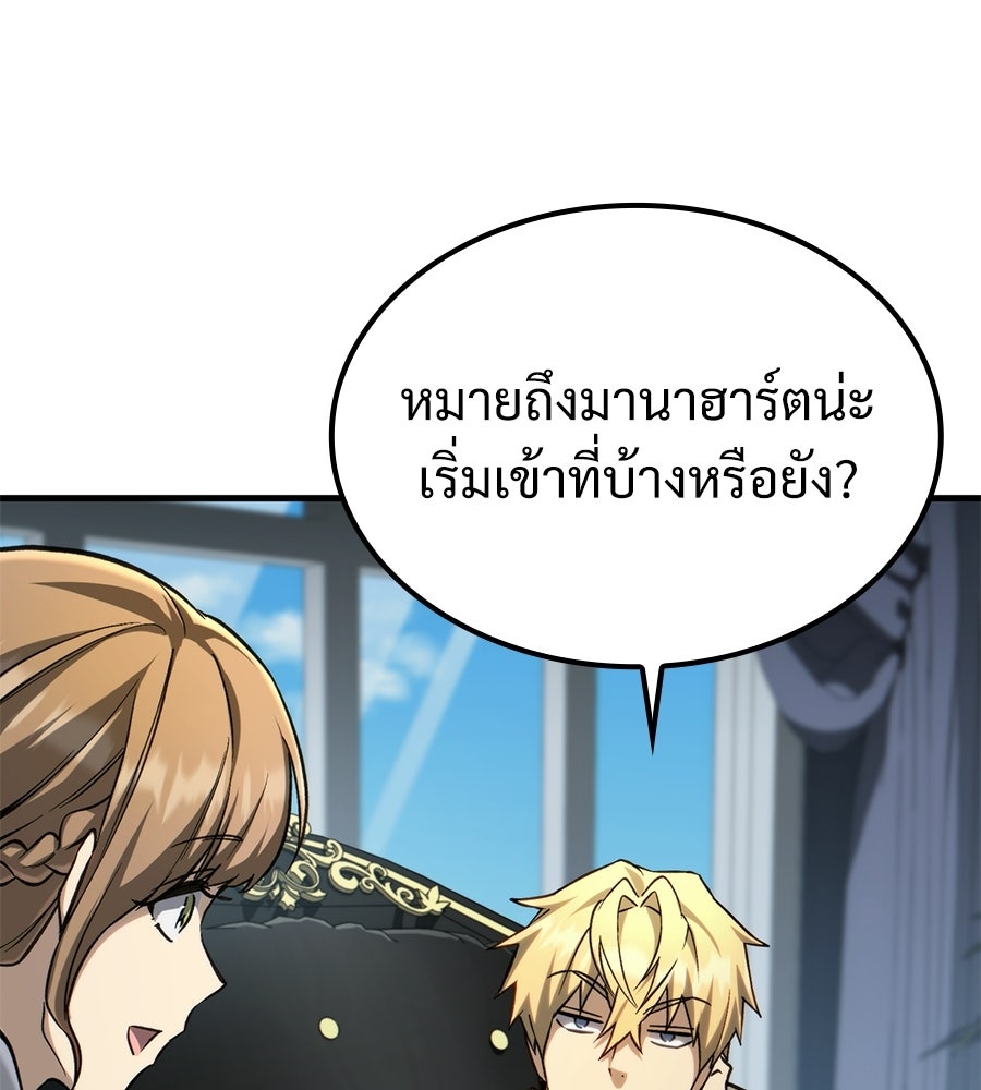 เมื่อดาบมารได้เป็นเจ้าชาย - หน้า 108