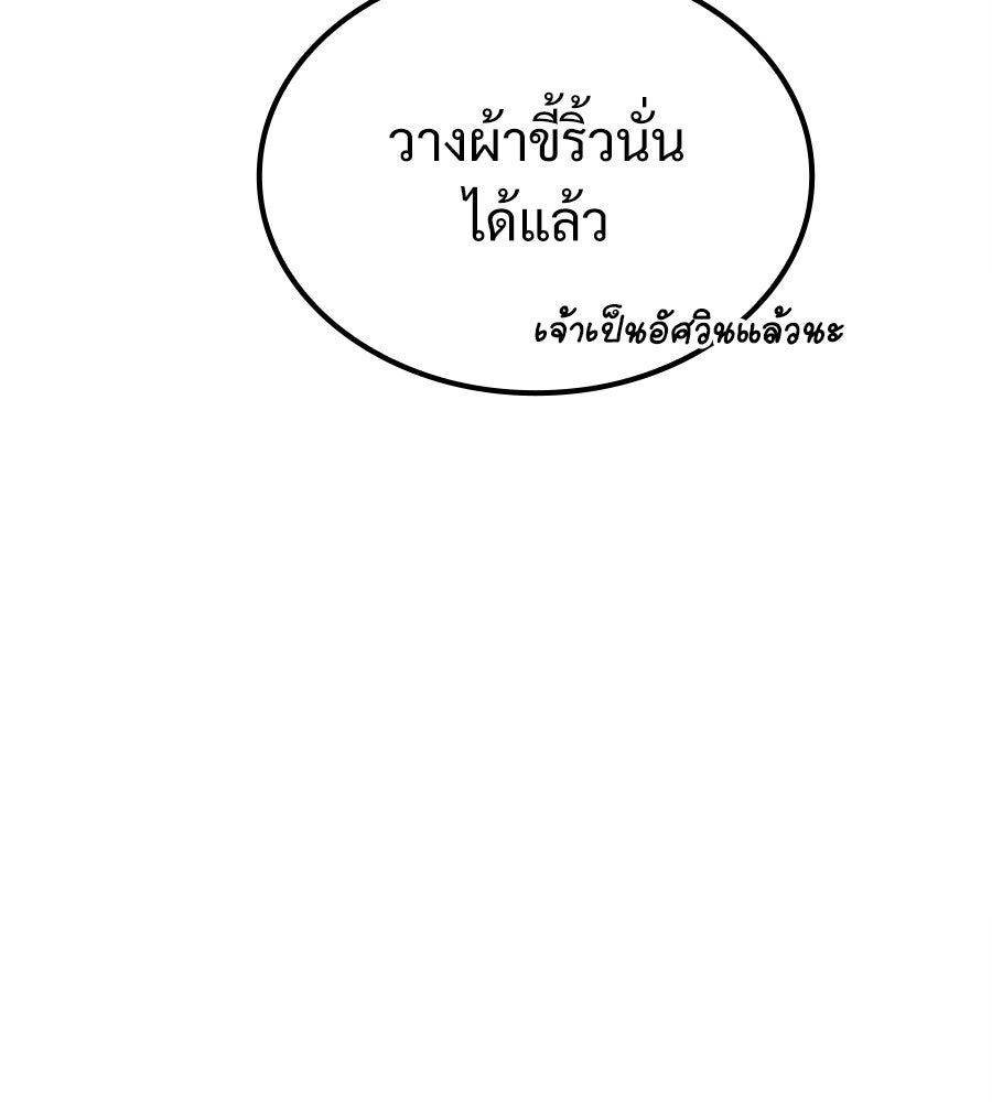 เมื่อดาบมารได้เป็นเจ้าชาย - หน้า 116