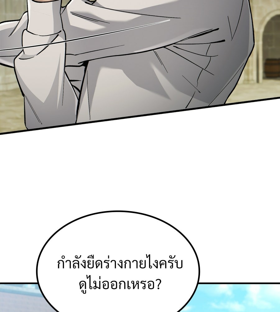 เมื่อดาบมารได้เป็นเจ้าชาย - หน้า 121