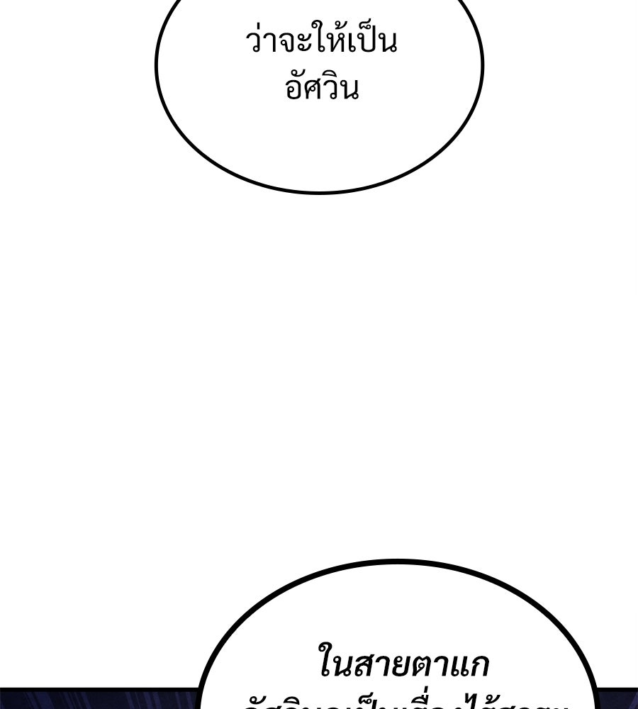 เมื่อดาบมารได้เป็นเจ้าชาย - หน้า 128