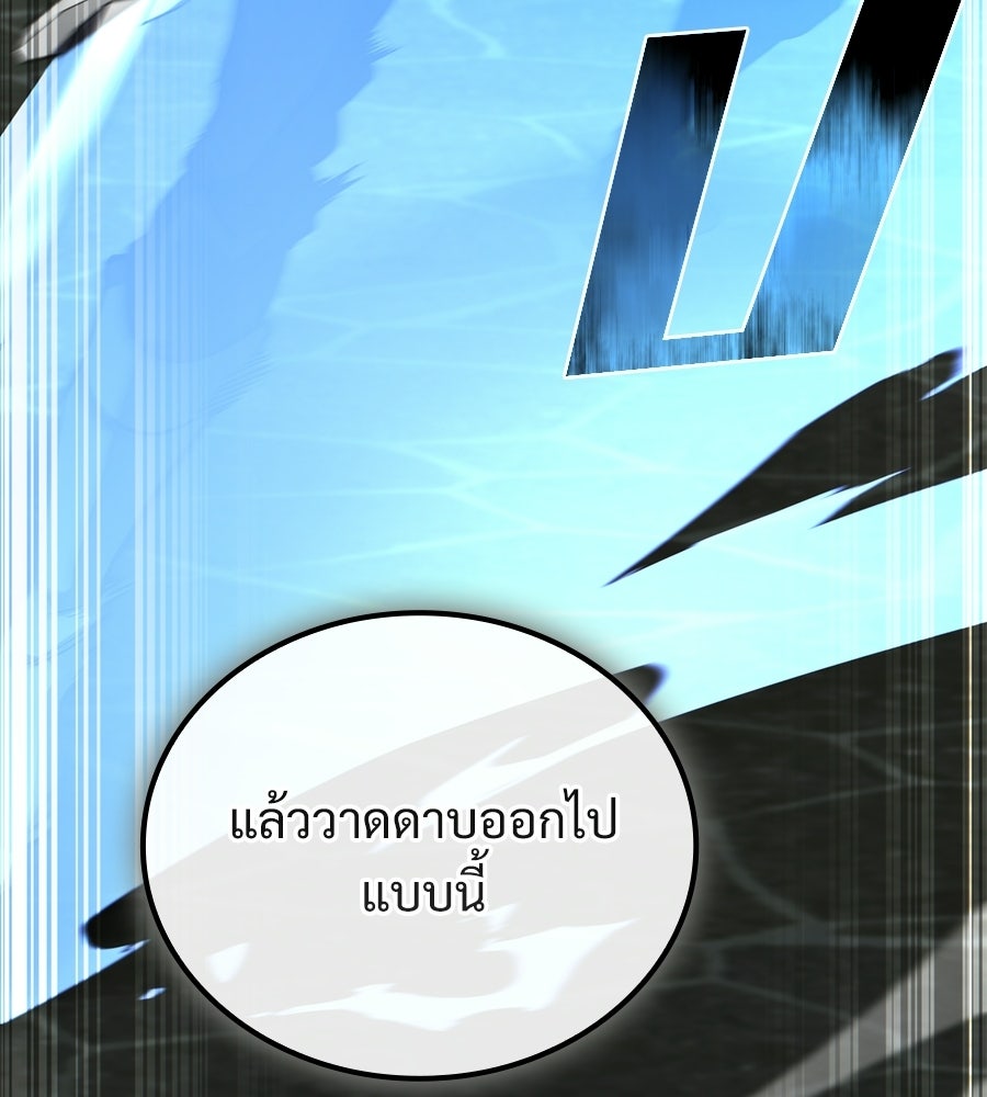 เมื่อดาบมารได้เป็นเจ้าชาย - หน้า 148