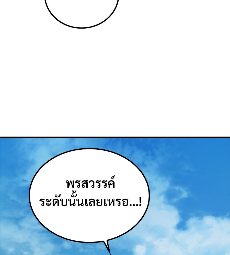 เมื่อดาบมารได้เป็นเจ้าชาย - หน้า 172