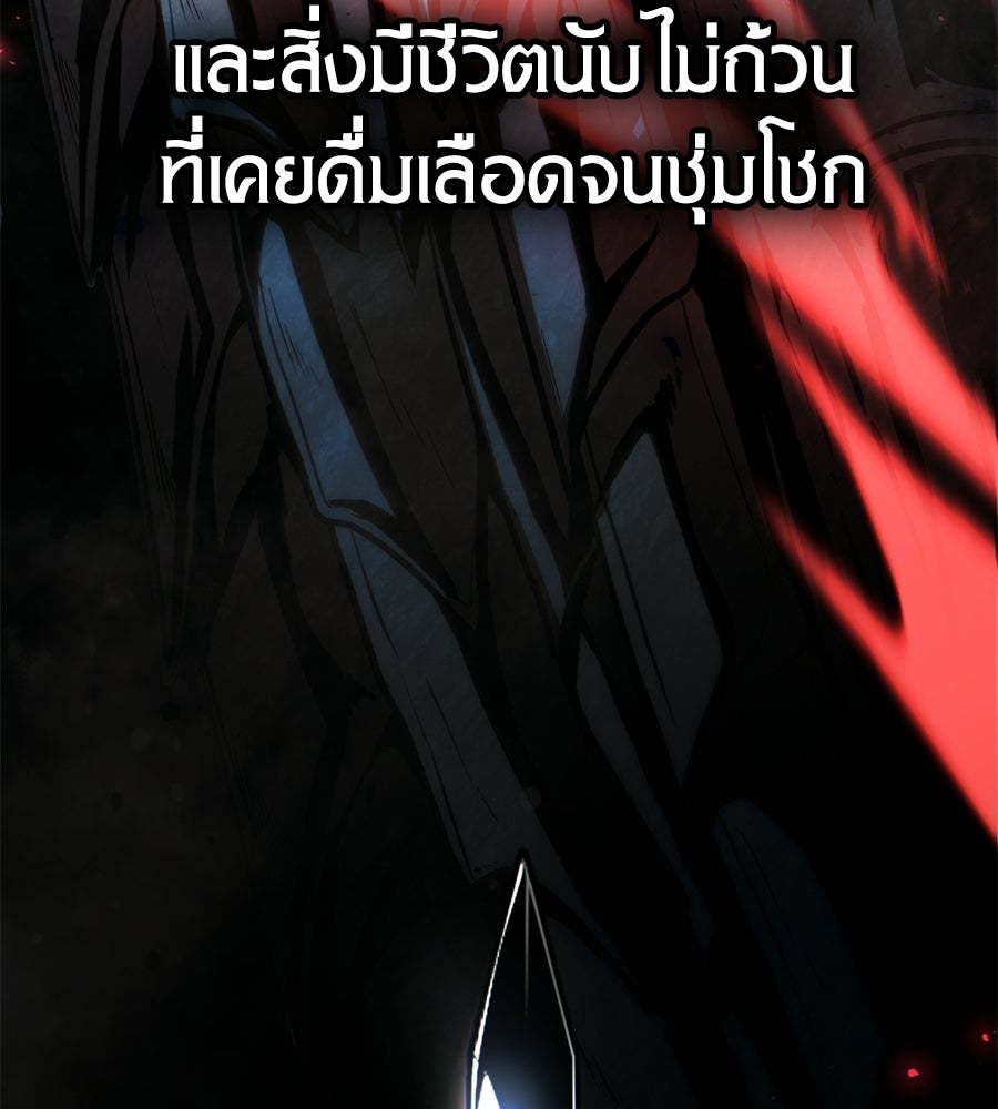 เมื่อดาบมารได้เป็นเจ้าชาย - หน้า 201