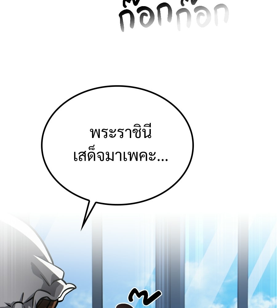 เมื่อดาบมารได้เป็นเจ้าชาย - หน้า 21