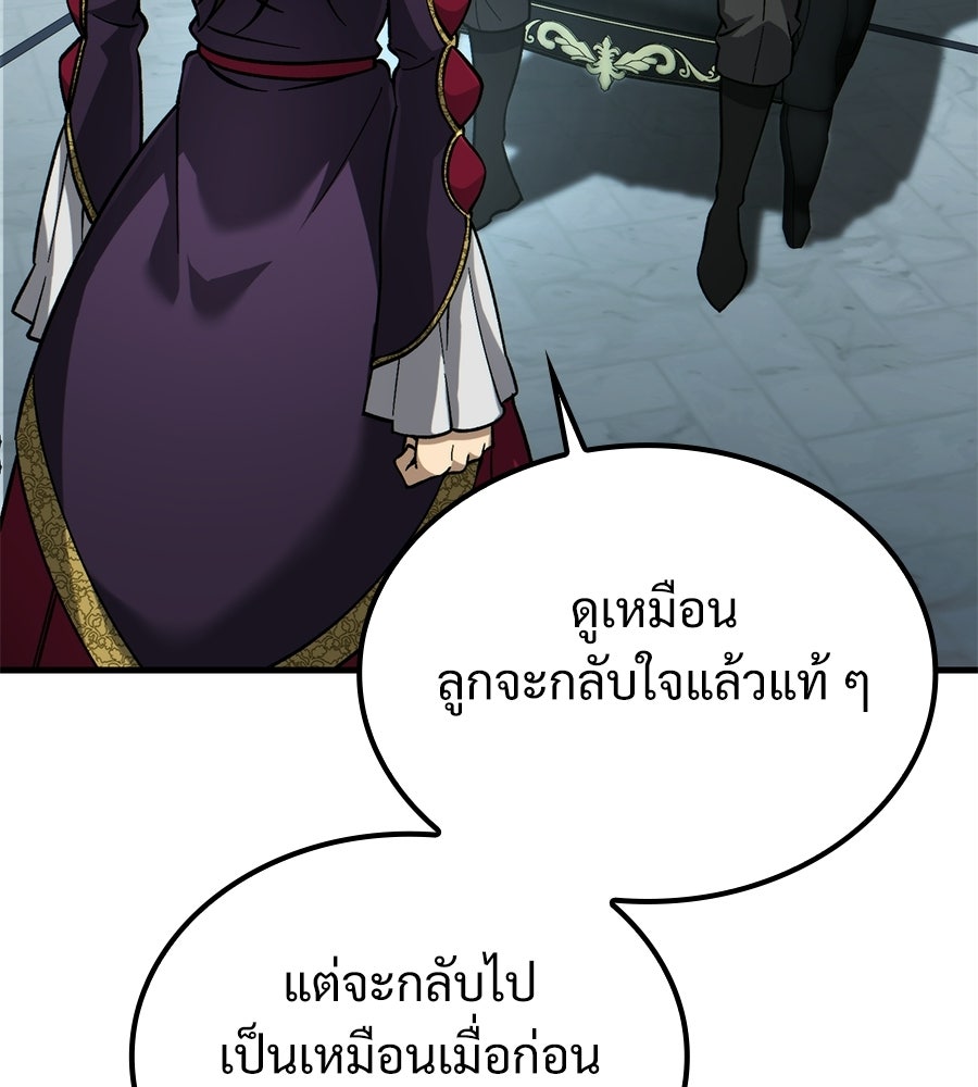 เมื่อดาบมารได้เป็นเจ้าชาย - หน้า 25