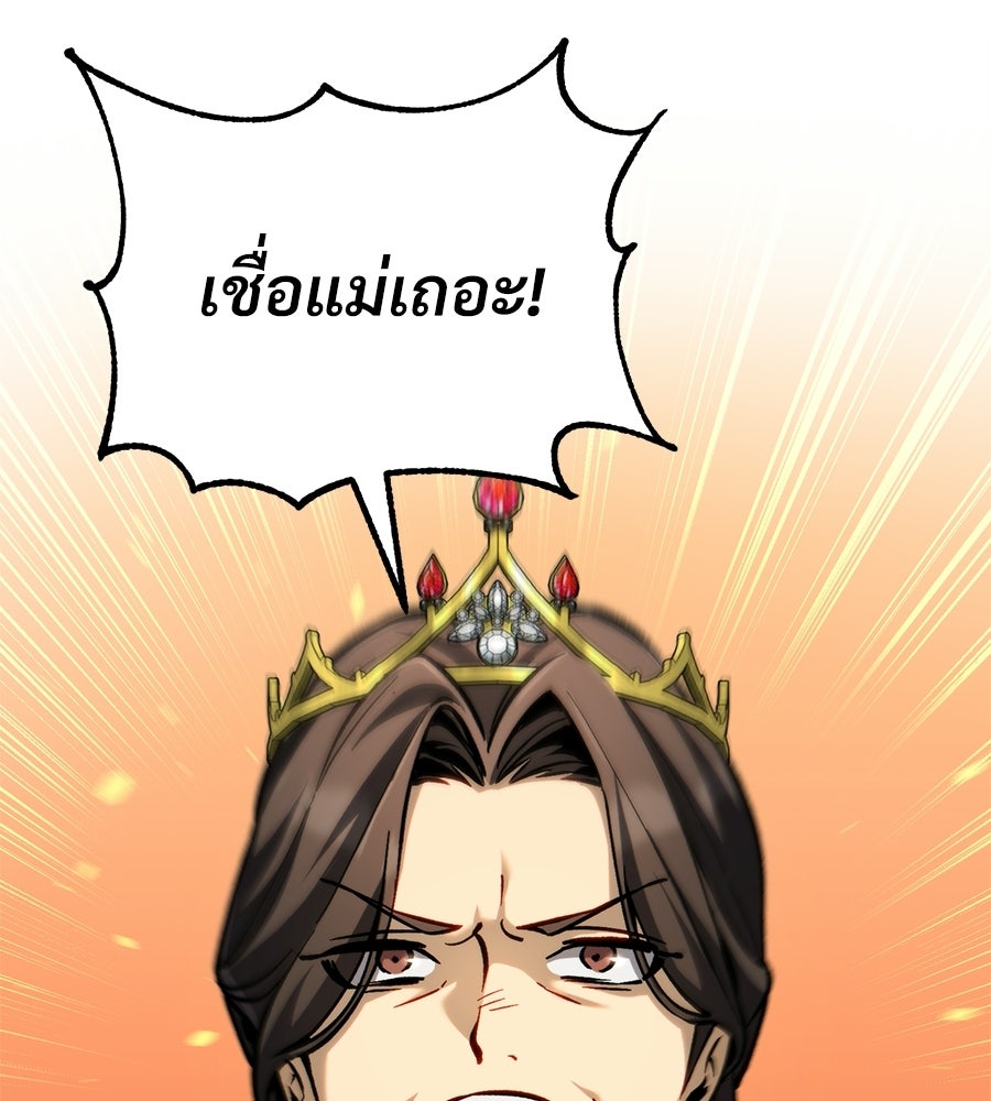 เมื่อดาบมารได้เป็นเจ้าชาย - หน้า 30
