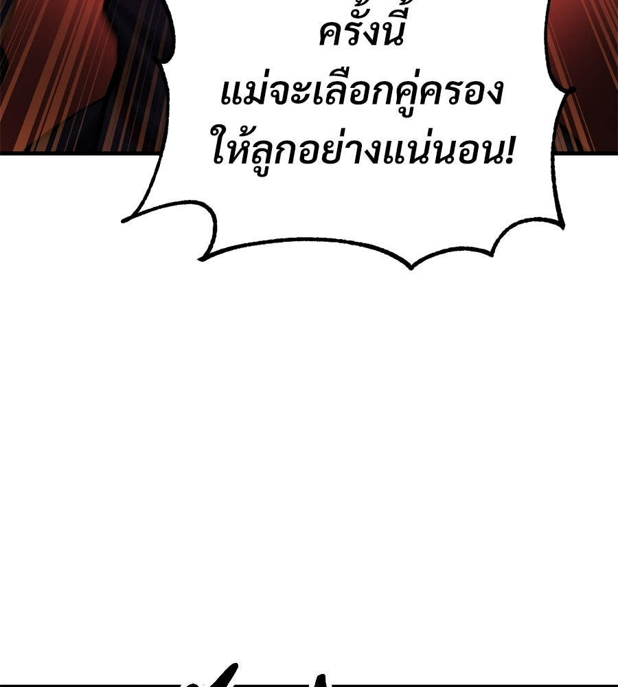 เมื่อดาบมารได้เป็นเจ้าชาย - หน้า 32