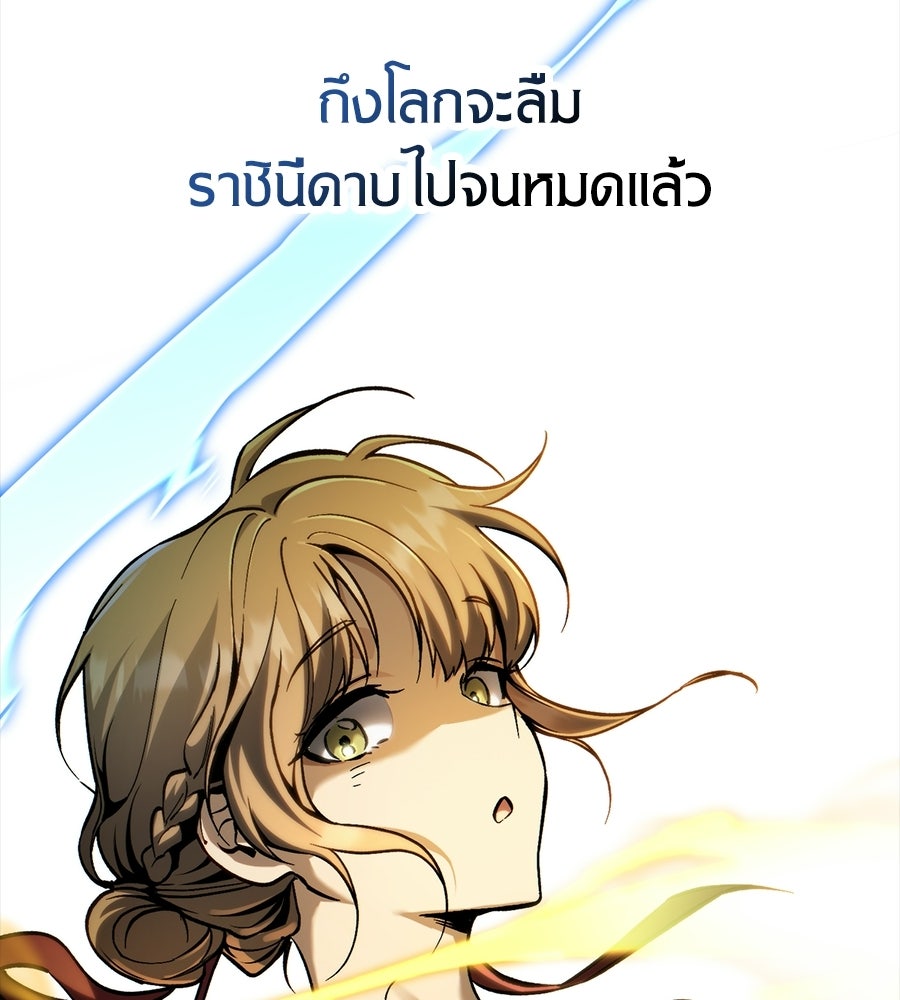 เมื่อดาบมารได้เป็นเจ้าชาย - หน้า 45