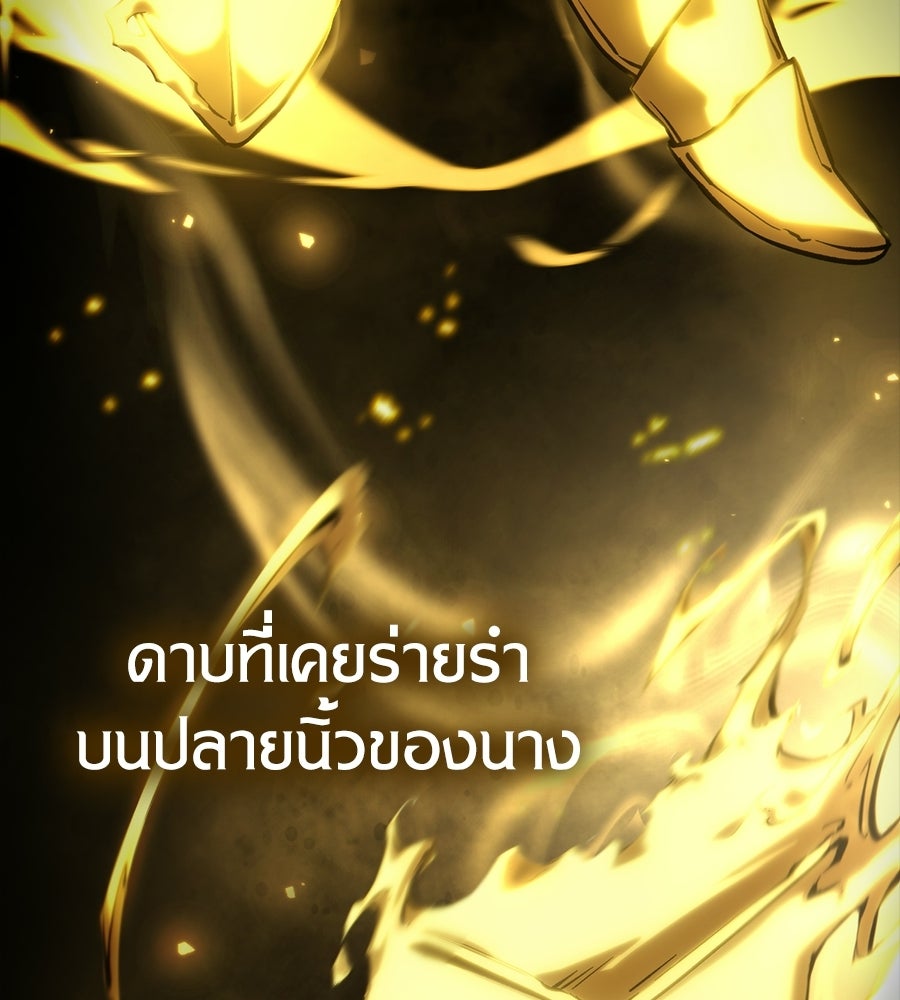 เมื่อดาบมารได้เป็นเจ้าชาย - หน้า 49