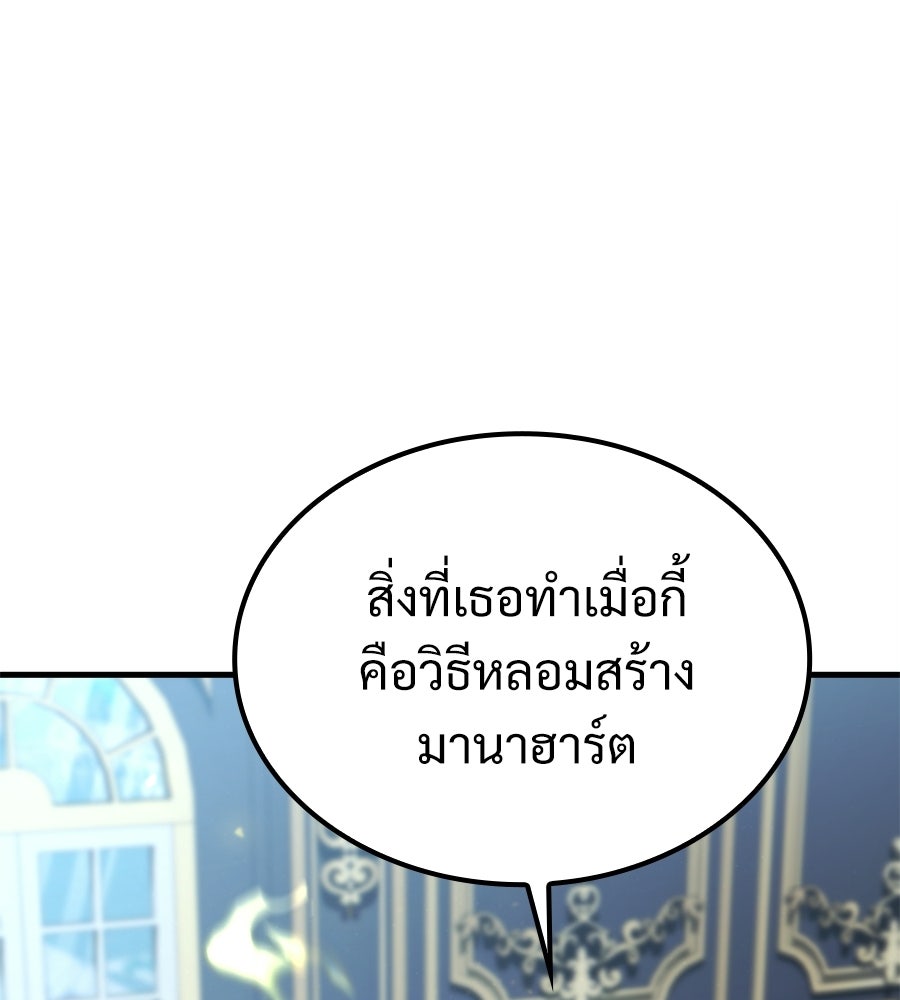 เมื่อดาบมารได้เป็นเจ้าชาย - หน้า 69