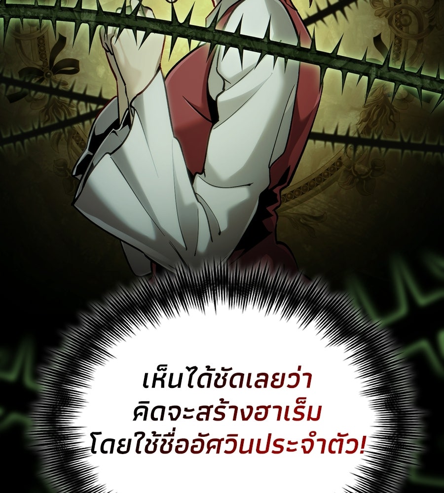 เมื่อดาบมารได้เป็นเจ้าชาย - หน้า 7