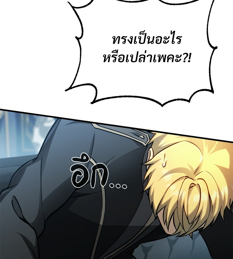 เมื่อดาบมารได้เป็นเจ้าชาย - หน้า 74