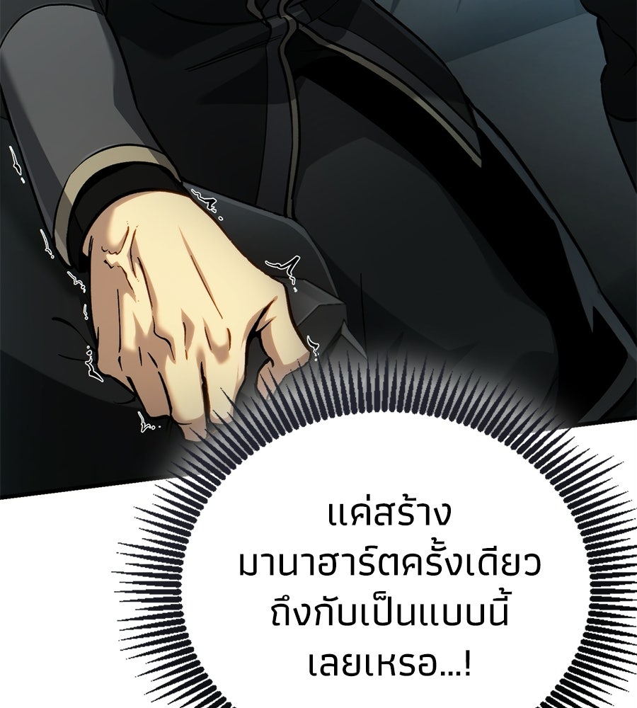 เมื่อดาบมารได้เป็นเจ้าชาย - หน้า 75