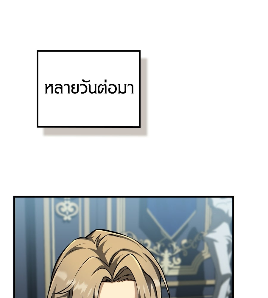 เมื่อดาบมารได้เป็นเจ้าชาย - หน้า 94