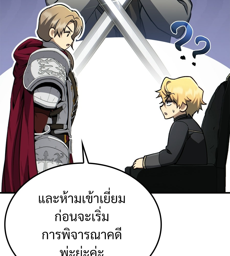 เมื่อดาบมารได้เป็นเจ้าชาย - หน้า 98