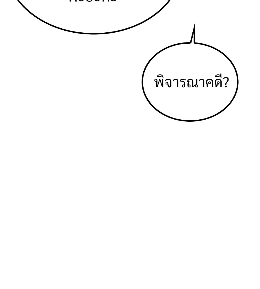 เมื่อดาบมารได้เป็นเจ้าชาย - หน้า 99