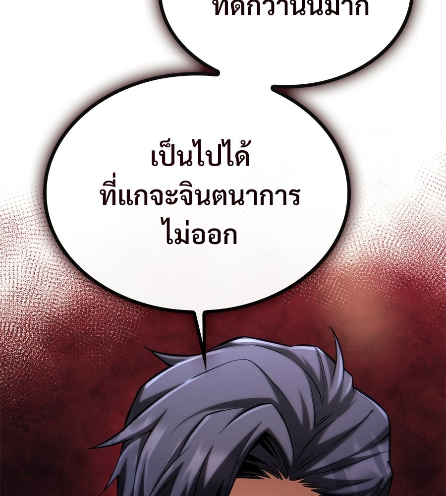 เมื่อดาบมารได้เป็นเจ้าชาย - หน้า 104