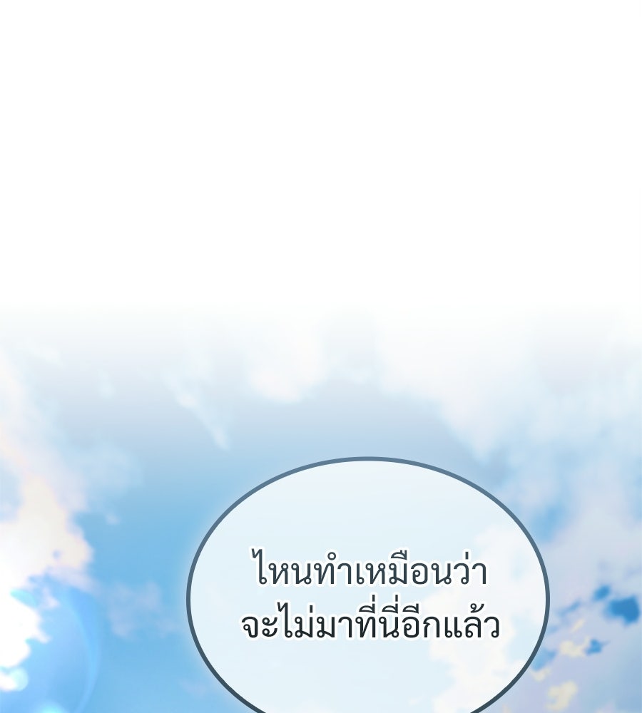 เมื่อดาบมารได้เป็นเจ้าชาย - หน้า 131