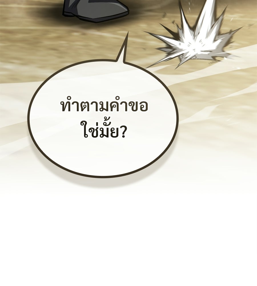 เมื่อดาบมารได้เป็นเจ้าชาย - หน้า 141