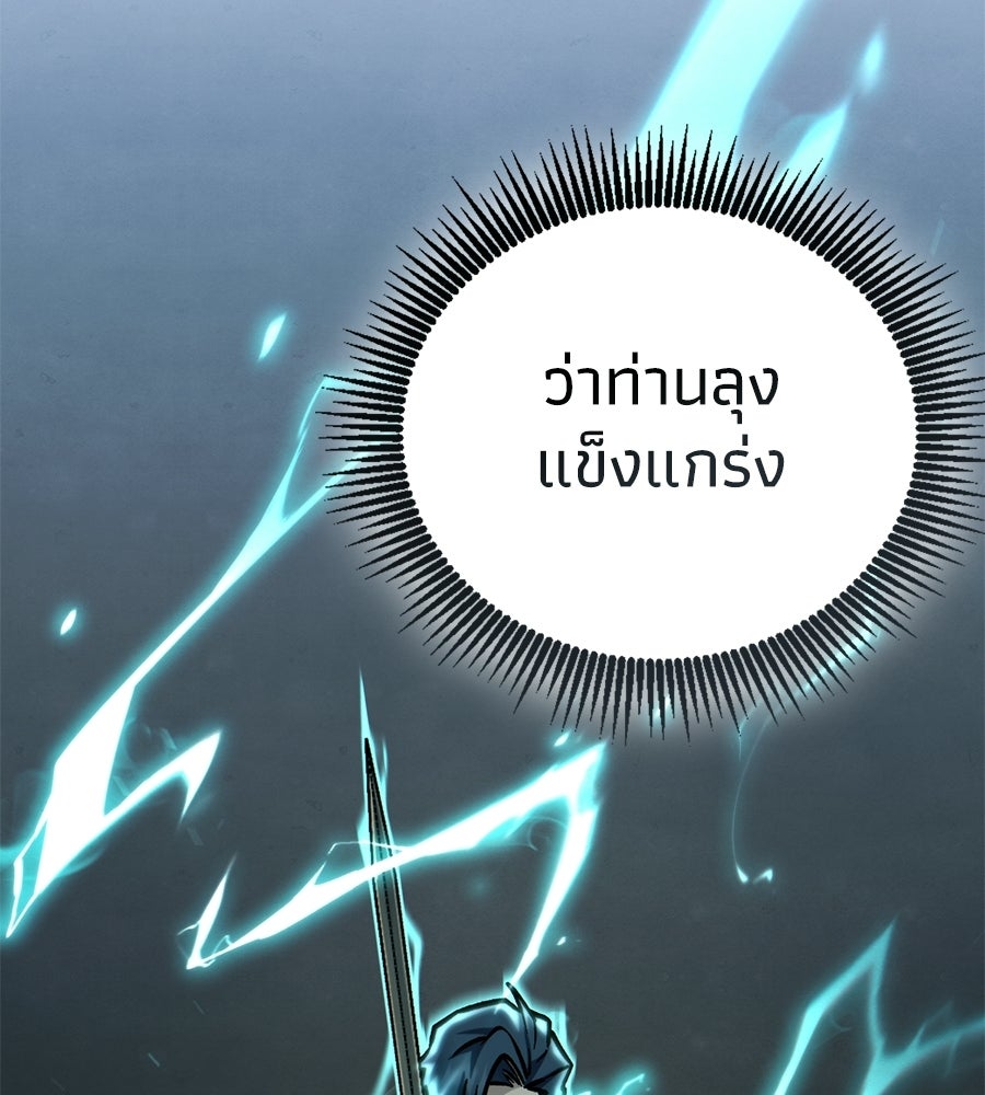เมื่อดาบมารได้เป็นเจ้าชาย - หน้า 178