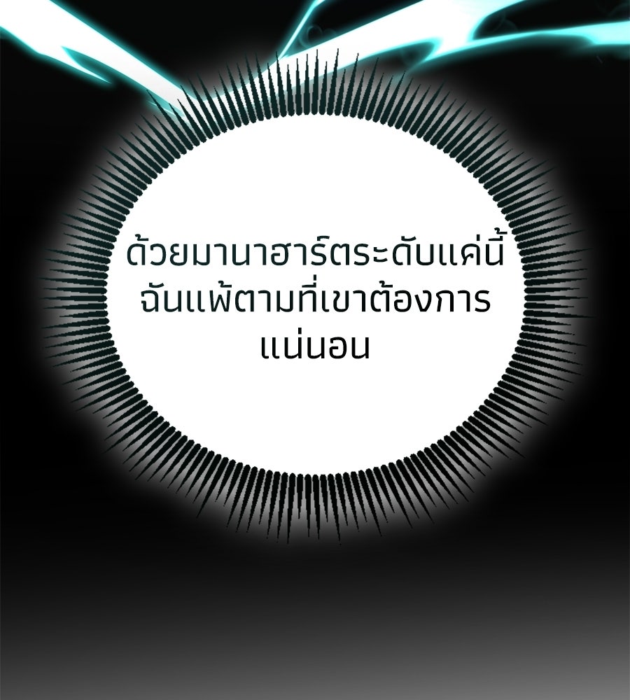 เมื่อดาบมารได้เป็นเจ้าชาย - หน้า 183