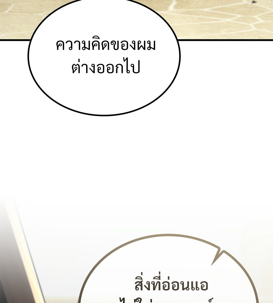 เมื่อดาบมารได้เป็นเจ้าชาย - หน้า 200