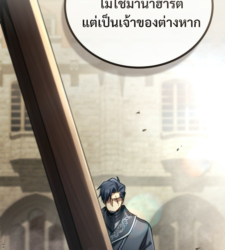 เมื่อดาบมารได้เป็นเจ้าชาย - หน้า 201