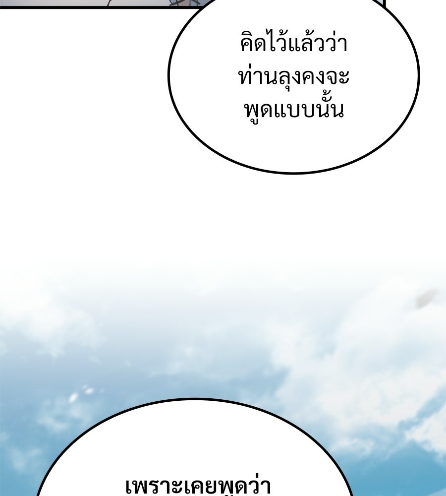 เมื่อดาบมารได้เป็นเจ้าชาย - หน้า 210