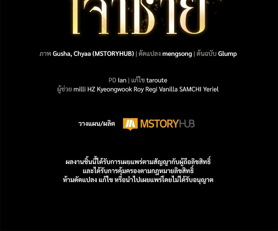 เมื่อดาบมารได้เป็นเจ้าชาย - หน้า 243