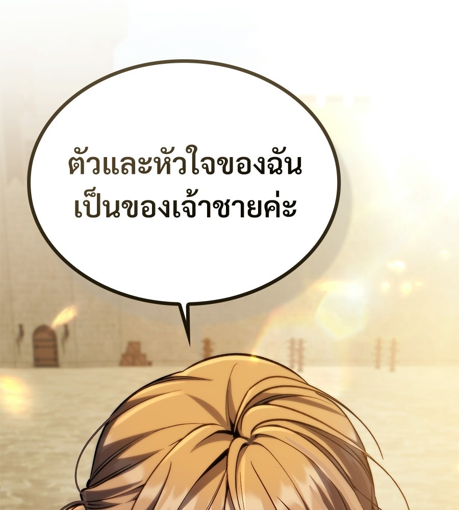 เมื่อดาบมารได้เป็นเจ้าชาย - หน้า 57